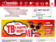Tablet Screenshot of mediana.net.ua